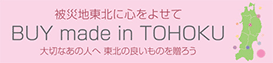 BUY made in TOHOKU
