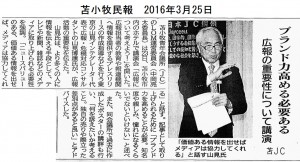 160325苫小牧民報(3月例会記事)